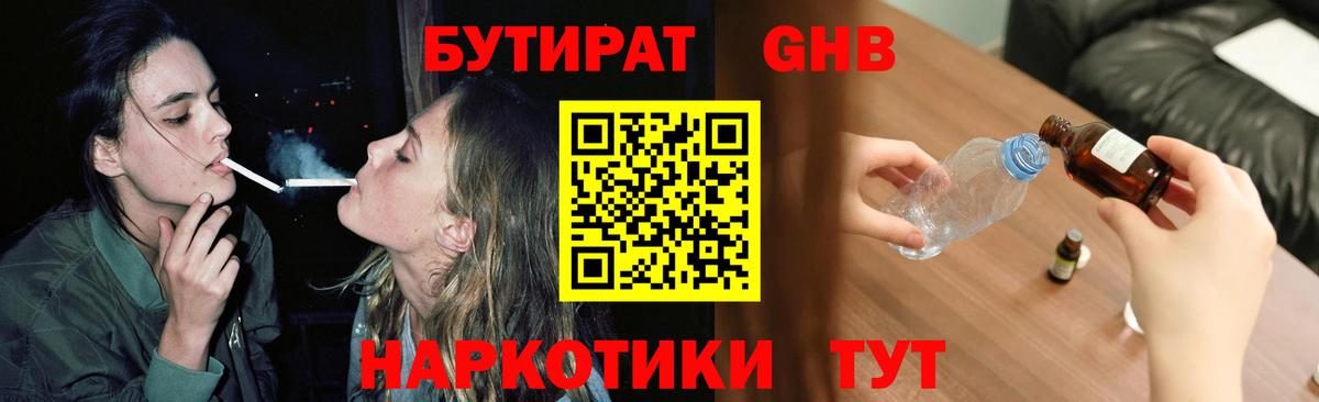 Бутират оксана  Бутират  Балашиха  Вход с VPN 