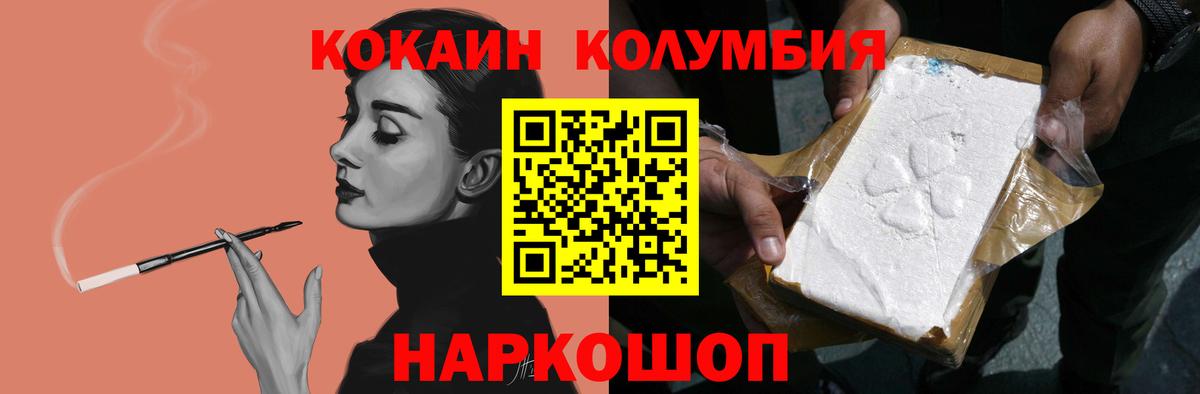 Кокаин 98%  Вход с VPN  КОКАИН Columbia  Cocaine  Балашиха 
