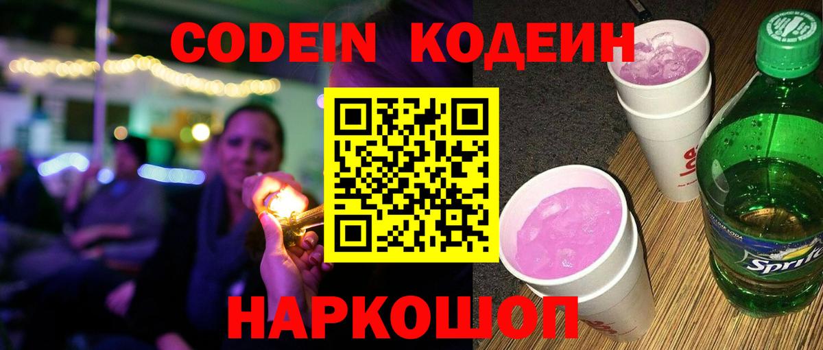 Кодеиновый сироп Lean напиток Lean (лин)  наркота  Балашиха  Вход с VPN 