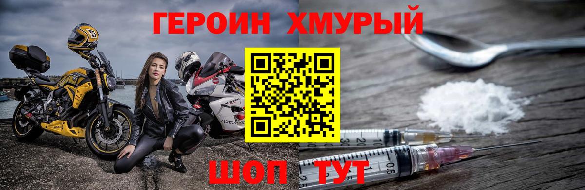 ГЕРОИН хмурый  Вход с VPN  Балашиха 