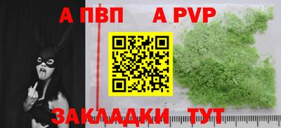 ALPHA-PVP Ставрополь