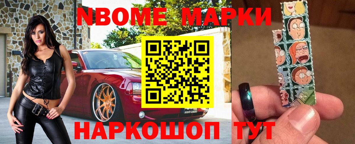 Марки 25I-NBOMe 1,8мг Балашиха